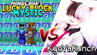 เปิดลักกี้บล็อก ลึกลับ สู้ KyoYaKunch!! Minecraft Lucky Block ft.KyoYaKunch