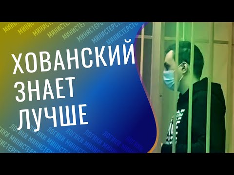 ХОВАНСКИЙ РАССКАЗЫВАЕТ КАК НУЖНО // #highlight