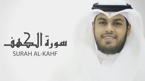 سورة الكهف كاملة بصوت القارئ عبد الوهاب طاهر لطيف