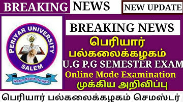 PERIYAR UNIVERSITY U.G P.G CURRENTSEMESTER &ARREARS EXAMINATION-2021 TIME TABLE RELEASED ONLINE EXAM