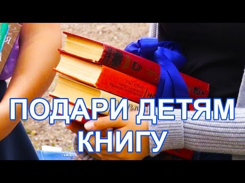 Чистопольцы приняли участие в акции "Подари детям книгу"