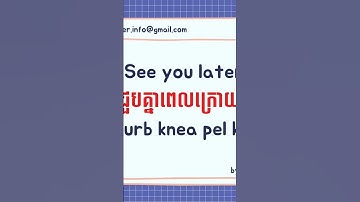 See you later in Khmer language #khmerlanguage #learnkhmer #reankhmer