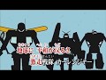 カラオケJOYSOUND (カバー) 激走戦隊カーレンジャー / 高山成孝 (原曲key) 歌ってみた