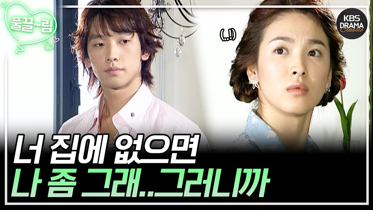 [풀 하우스] [EP08-01] 너 집에 없으면 나 좀 그래..그러니까 [FULLHOUSE2004] | KBS 방송