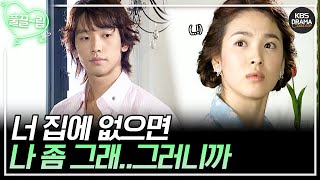 [풀 하우스] [EP08-01] 너 집에 없으면 나 좀 그래..그러니까 [FULLHOUSE2004] | KBS 방송