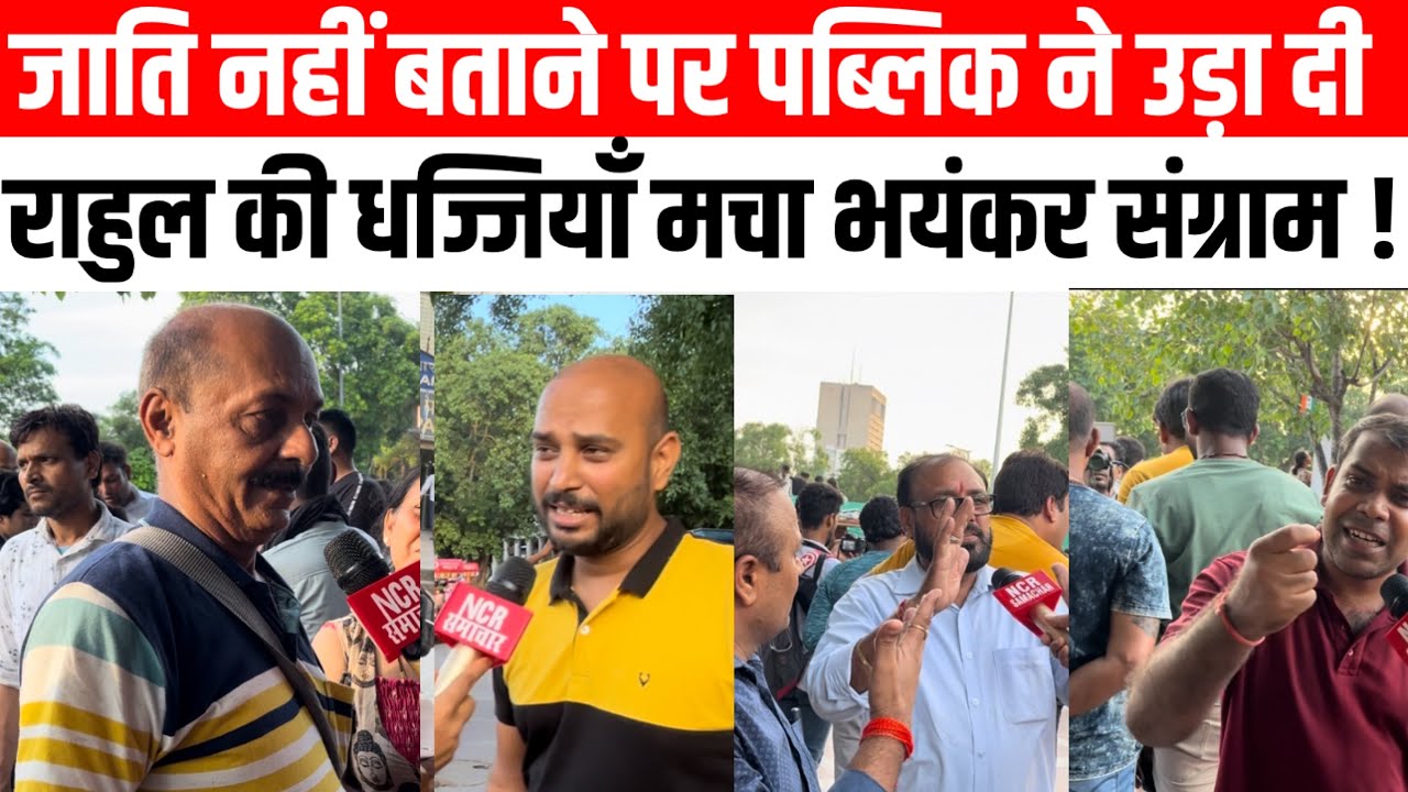 What did the public say on Rahul Gandhi's caste issue? 