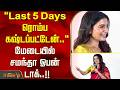 ''producer-ஆ ரொம்ப கஷ்டம்'.. மேடையில் சமந்தா ஓபன் டாக்..! SamanthaSpeech