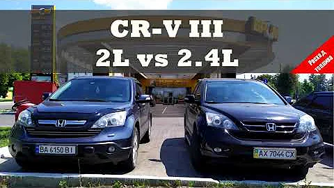 Honda CRV III расход топлива 2L vs 2.4L
