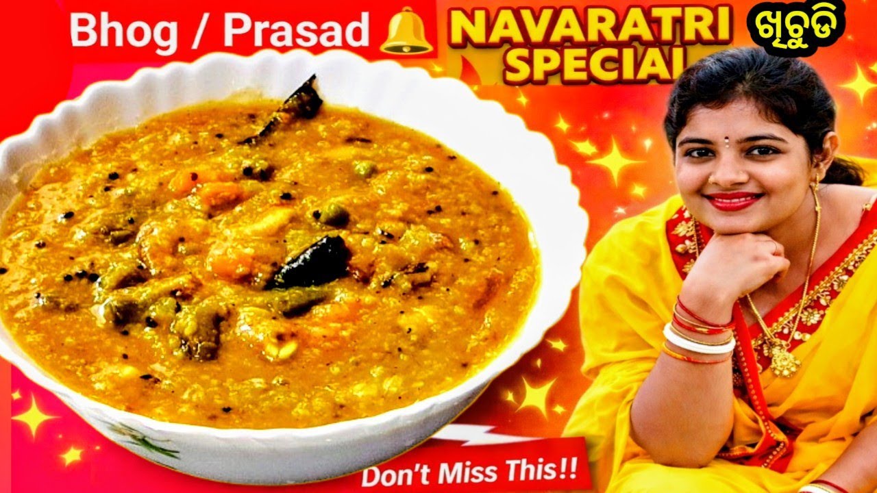 ବାସ୍ନା ରେ ଘର ମହକିଯିବ‼️ମନ୍ଦିର ପ୍ରସାଦ ଭଳି ଖିଚୁଡି 🍲 | Odia Khichudi Recipe| Festival Special 🪔