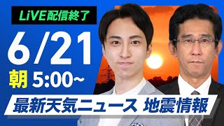 ウェザーニュースの配信のサムネイル画像