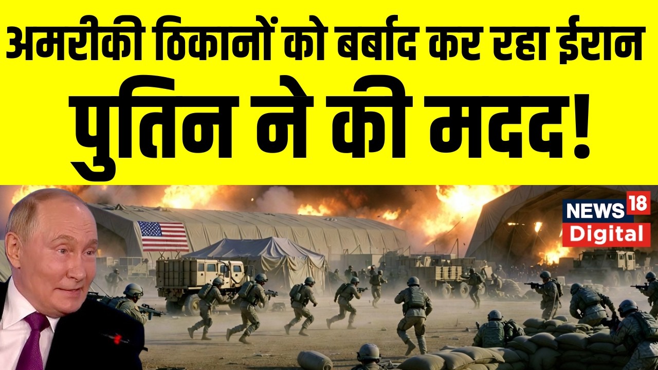 Iran Israel War : युद्ध में अब Putin की Entry! | Trump | Netanyahu | Khamenei | America | Mossad