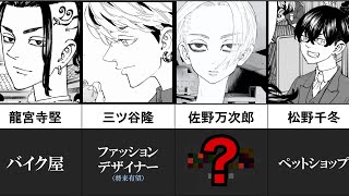 【東京卍リベンジャーズ】12年後の職業が意外すぎた！16選　【ネタバレ注意・独自解説付き】