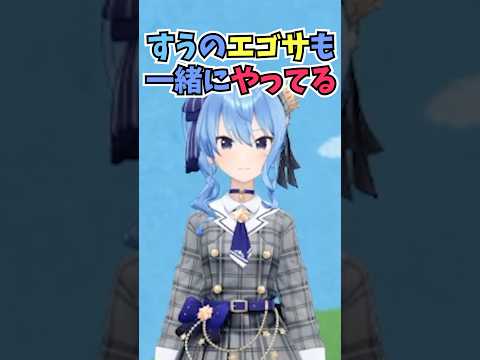 すいちゃんでエゴサするとすうちゃんも一緒に出てくるのでなんの配信をしているか詳しいすいちゃん #shorts #水宮枢 #ホロライブ #切り抜き #vtuber #ホロ切り抜き #星街すいせい