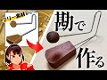 想像だけで｢ｶｰｯ!｣の楽器を作ってみた【ビブラスラップ】