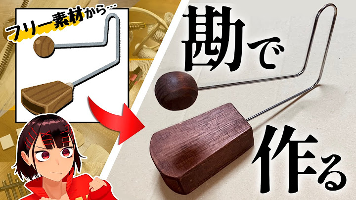 想像だけで｢ｶｰｯ!｣の楽器を作ってみた【ビブラスラップ】