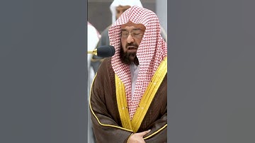 تلاوه فضيله الشيخ عبد الرحمن السديس حفظه الله