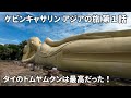 ケビンキャサリンアジアの旅 第一話 タイ・バンコク・アユタヤ編