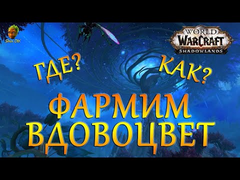 Video: Gdje farme vodova wow?