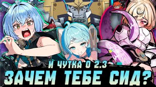 видео: Зачем тебе Сид? и чутка о 2.3 картинка: Зачем тебе Сид? и чутка о 2.3