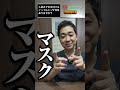 呼吸器内科医 森山が語る 人混みで気を付けるインフルエンザ対策#医者 #インフルエンザ #人混み #呼吸器内科 #ツナキン