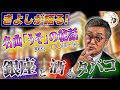 【きよしが語る👄】名曲♬「うそ」の秘️話 実は○○だった❗️