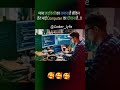 Computer's Lovers #2024shorts #motivation #codingmotivaion #computerhardware #motivational #upsc