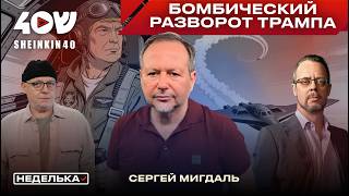 Сделка почти подписана? Расширение израильской границы, вооружение иранцев, положение Трампа
