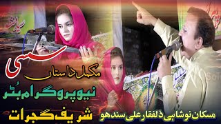 New Program Sassi Butar Sharef Gujrat Live Program Muskan Noshahi & Zulfiqar Ali Sandhu