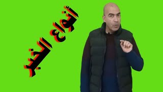 أنواع الخبر للصف السادس/أنواع الخبر للصف الأول الإعدادي/أنواع الخبر بأسهل طريقة