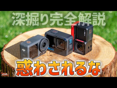 【最新】アクションカメラ ビデオ　写真　動画 アクションカメラの選び方を深掘り完全解説！これで失敗しない