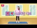 [동심연구소키즈TV] 키쑥스트레칭체조_유아홈트