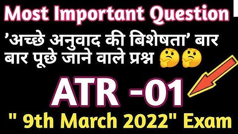 ATR -01 IMPORTANT QUESTIONS || ATR -01 IMPORTANT QUESTION FOR MARCH 2022 EXAM  BY IGNOU LEARNER