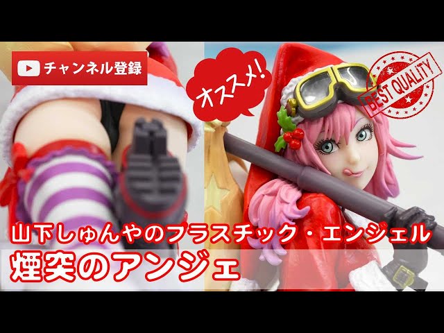 美少女フィギュアレビュー】山下しゅんやのプラスチック・エンジェル