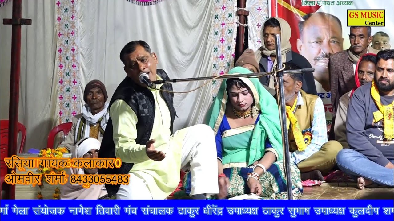 ओमवीर शर्मा ने लगा दी ऐसी सरगम दुनिया देखती रह गई~जिन जुल्फों से निकली गंग धारा 😡 रसिया डंगल