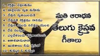 🔴Telugu Christian Devotional Songs #3 || 1 Hour Non-stop Praise Songs || Jukebox