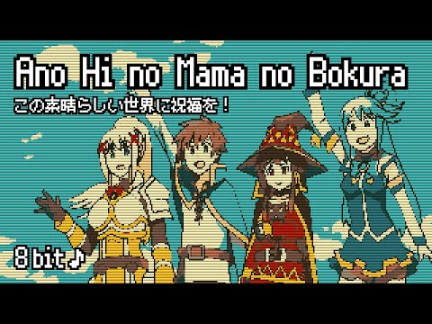 [8bit] Ano Hi no Mama no Bokura | KonoSuba S3 ED | Chiptune | Aqua & Megumin & Darkness | このすば