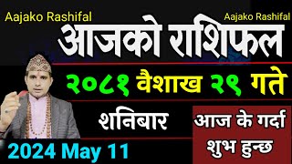 Aajako Rashifal Baisakh 29 | 11 May 2024| Today Horoscope arise to pisces | Nepali Rashifal 2081