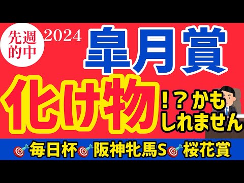 【皐月賞2024】皐月賞出てきたら狙おうと思っていた馬が出走します【競馬予想】