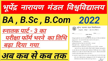 Bnmu Part - 3 का Exam Form  Bharne Ka तिथि  जारी / 2022   /  BNMU Part 3 Exam Form 2022 Date बढ़ा