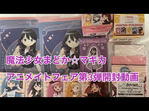 まどマギ コースターセット 物語〉シリーズ コースターセット | 〈物語〉シリーズ