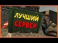 САМЫЙ ХУДШИЙ DARKRP СЕРВЕР В GARRY'S MOD'Е!