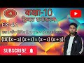 Class 10th Math Chapter 4 Exercise 4.1 Ka 1(iii) Ncert Solutions द्विघात समीकरण Bihar Board
