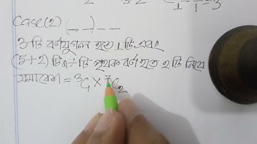 ৩৮ তম বিসিএস লিখিত সমাবেশের সমস্যার সমাধান: Combination math solution of the 38th BCS written exam.