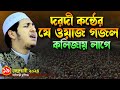         qari jubayer ahmed tashrif bangla new waz