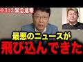 【北村晴男】※すべてが繋がりました…削除される前に大至急見てください