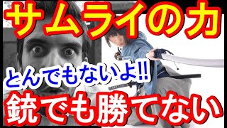 反応『シゲキ、スルナ』幕末日本の侍と日本刀,和魂に海外が衝撃驚愕!「SAMURAIを防ぐには…」日本すごいJapanese Samurai/Edo period/Japan News【ツバキ】