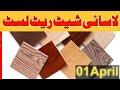 Lasani sheet price in pakistan  lasani sheets  zrk lamination sheets price