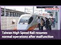 Taiwan High Speed Rail resumes normal operations after malfunction|Taiwan News