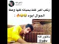 عطى الجوال لأبوه و ارتكب اكبر غلطة بحياته 