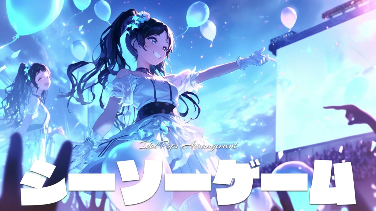 「シーソーゲーム」を乃木坂46風にアレンジしたら【AIカバー】